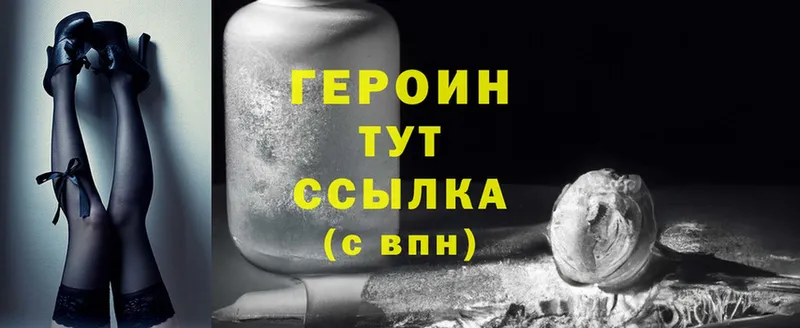 где найти   Гусев  ГЕРОИН Heroin 